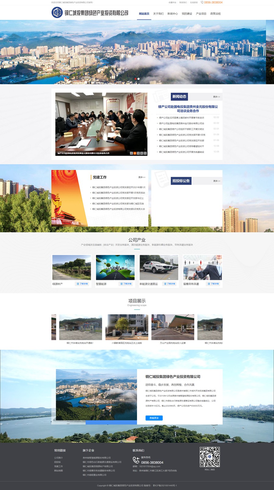 1612515138221880.jpg 铜仁城投集团绿色产业投资有限公司.jpg