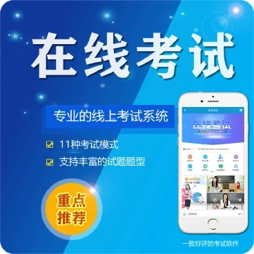 江口微信在线考试系统开发