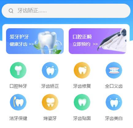 江口口腔牙科智慧门店预约会员小程序开发