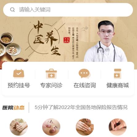 江口中医馆智慧门店预约会员小程序开发
