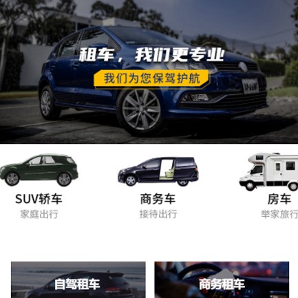 江口租车公司预约会员小程序开发