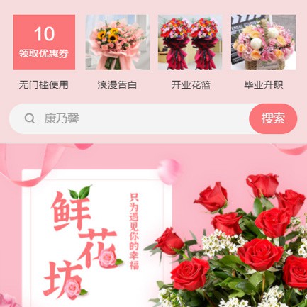 江口鲜花店小程序开发