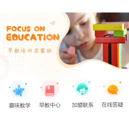 江口亲子早教小程序开发