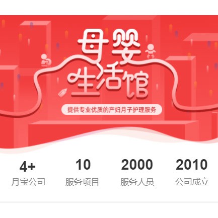 江口母婴生活馆小程序开发