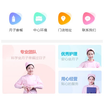 江口月子生活馆小程序开发