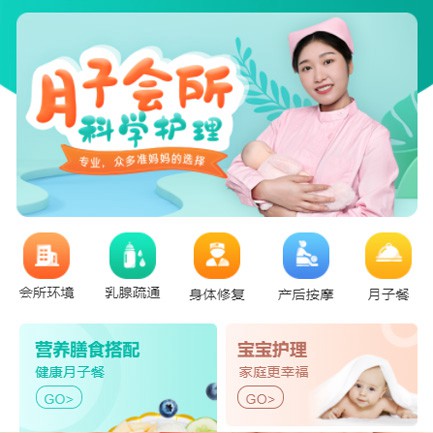 江口月子会所小程序开发