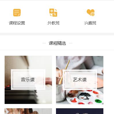 江口教育技能培训小程序开发
