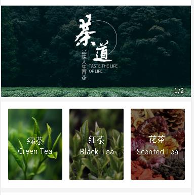 江口茶业小程序开发