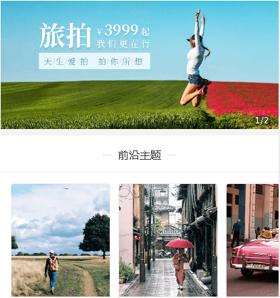 江口摄影服务小程序开发