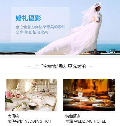 江口婚礼摄影小程序开发