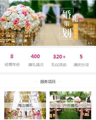 江口婚礼策划小程序开发