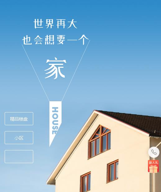 江口房地产小程序开发