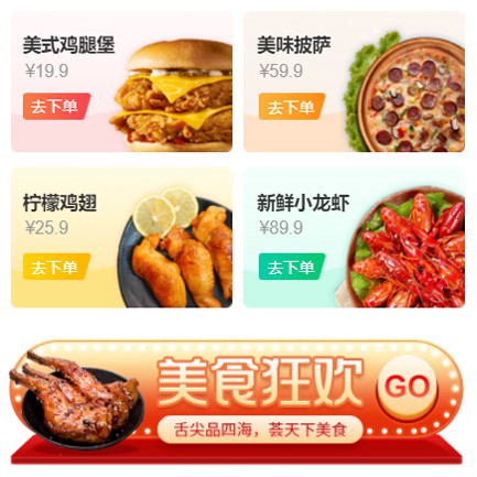 江口美食外卖小程序开发