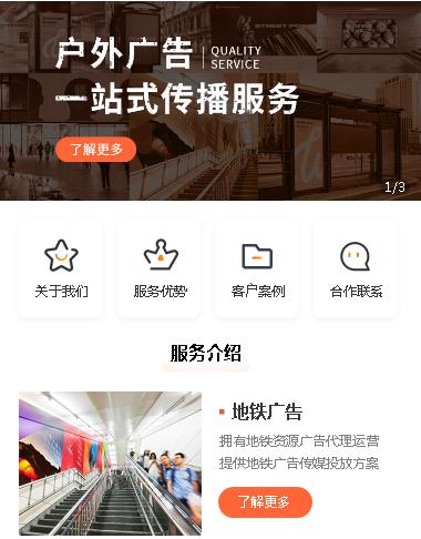江口户外广告小程序开发