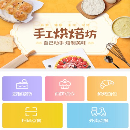 江口蛋糕店外卖小程序开发