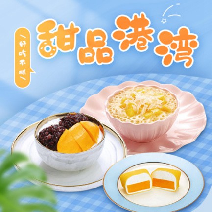 江口甜品外卖小程序开发