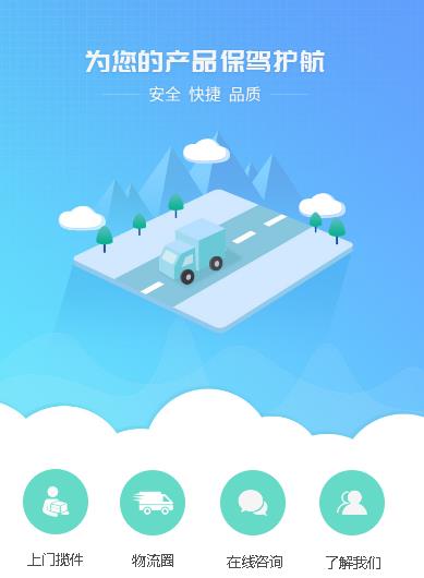 江口运输小程序开发