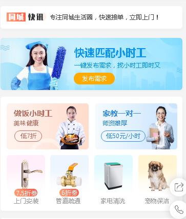 江口同城预约小程序开发