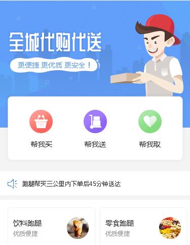 江口跑腿服务小程序开发