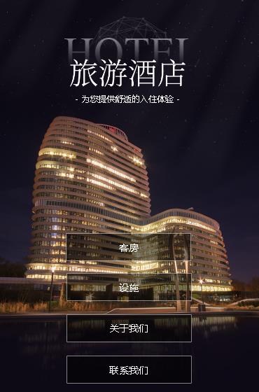 江口酒店小程序开发