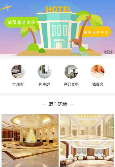 江口酒店预约小程序开发