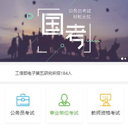 江口公务员国考培训小程序开发