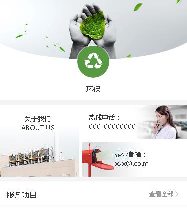 江口环保服务小程序开发