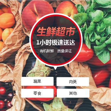 江口生鲜蔬果小程序开发