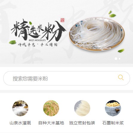 江口米粉米线商城制作