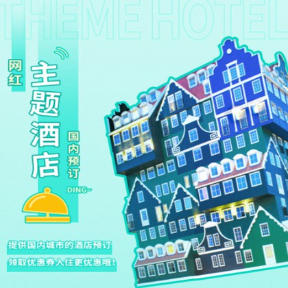 江口主题酒店小程序商城制作