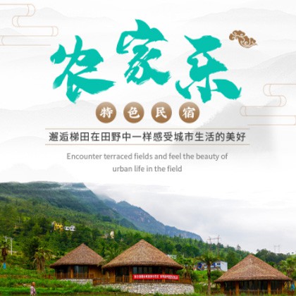 江口农家乐民宿小程序商城制作