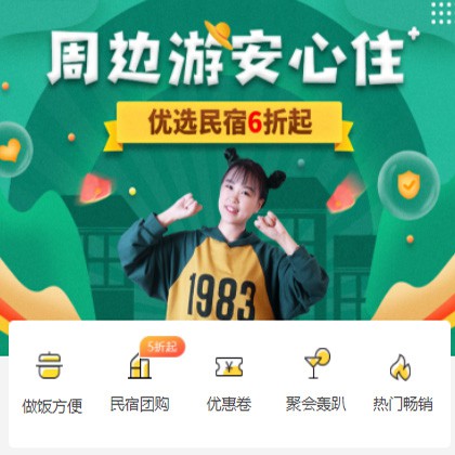 江口周边游酒店小程序商城制作