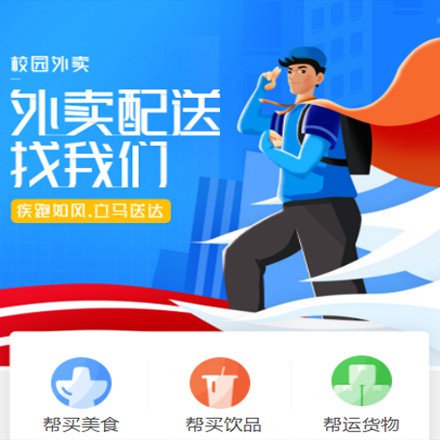 江口校园外卖平台小程序制作