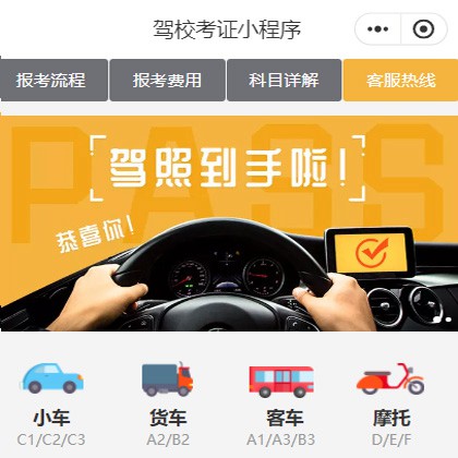 江口驾校考证小程序开发