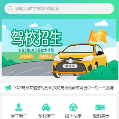 江口驾校培训小程序开发
