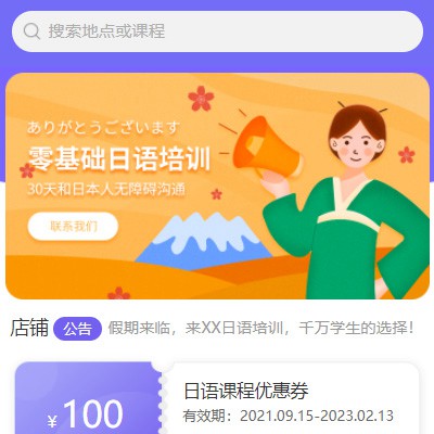 江口日语培训小程序开发