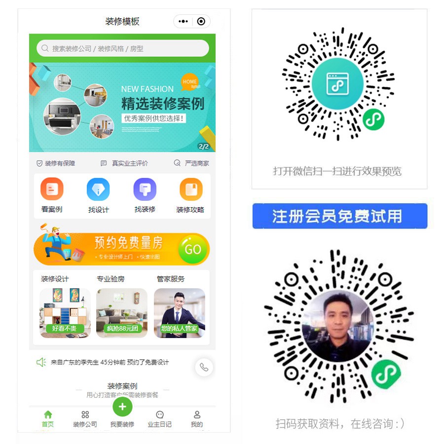 装修小程序.jpg