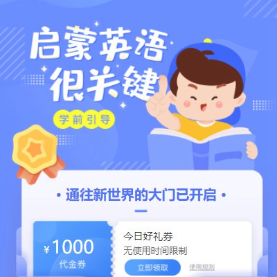 江口启蒙英语教育小程序开发