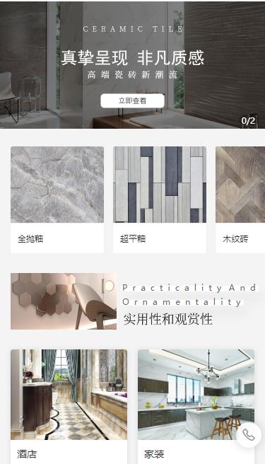 江口瓷砖小程序开发