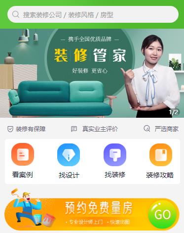 江口装修小程序开发
