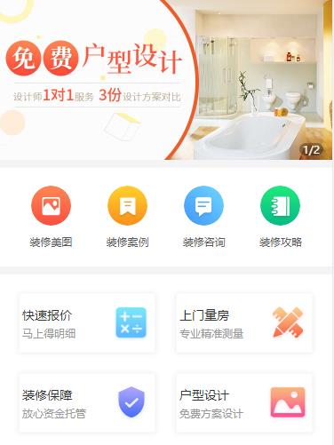 江口装修设计小程序开发