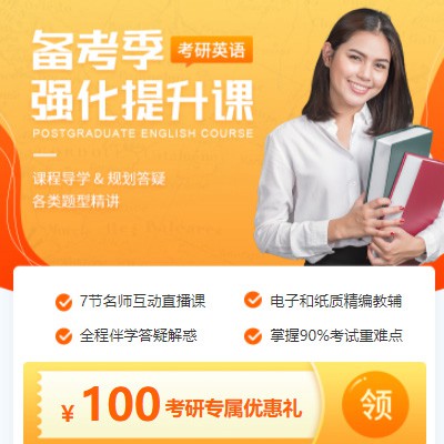 江口考研英语强化班小程序开发