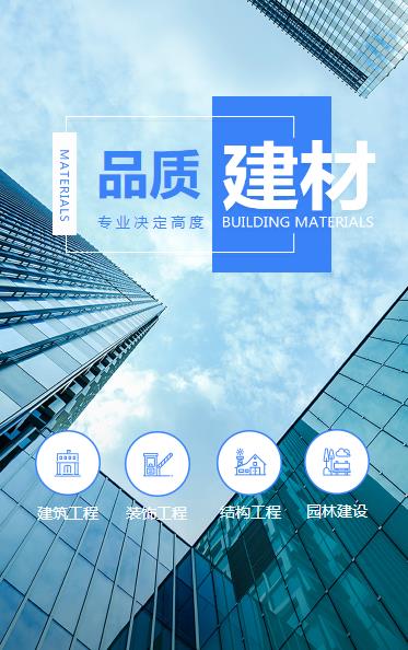 江口建材物料小程序开发