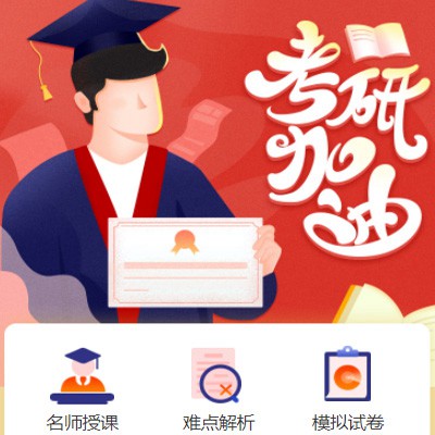 江口考研模拟答题小程序开发