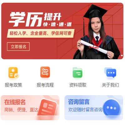 江口学历提升小程序开发