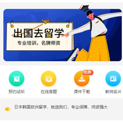 江口留学语言教育小程序开发