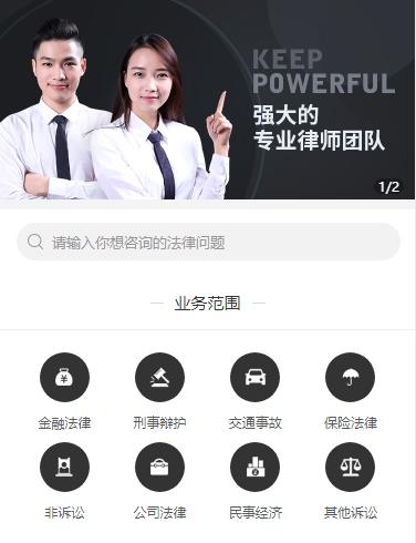 江口法律援助小程序开发