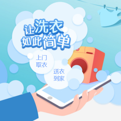 江口干洗店门店小程序开发