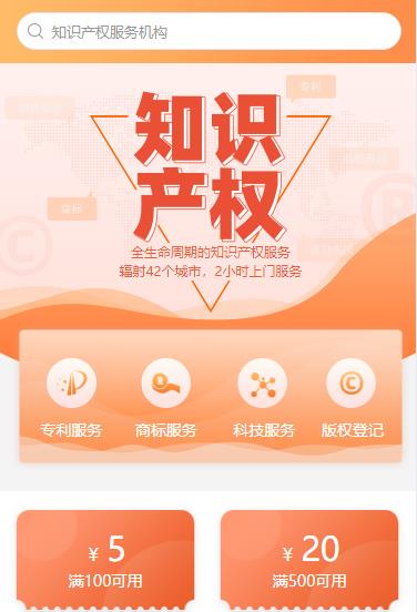 江口知识产权小程序开发