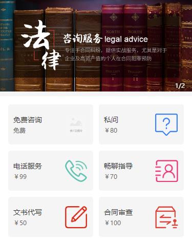 江口法律服务小程序开发